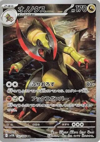 オノノクス, carte 152 de ブラックボルト