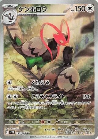 ケンホロウ, carta 155 de ブラックボルト