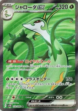 ジャローダex, card 159 from ブラックボルト