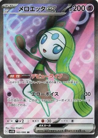 メロエッタex, card 162 from ブラックボルト