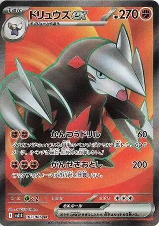 ドリュウズex, card 163 from ブラックボルト