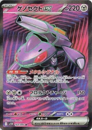 ゲノセクトex, card 164 from ブラックボルト