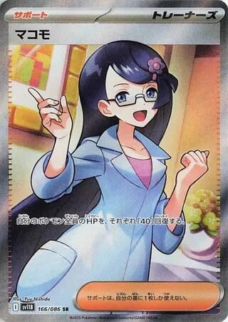 マコモ, card 166 from ブラックボルト