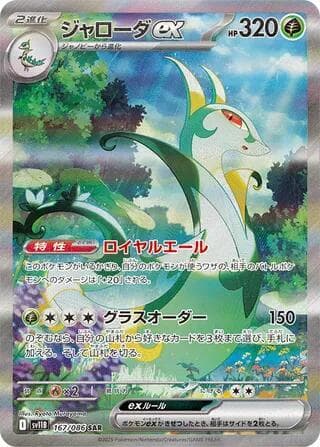ジャローダex, carte 167 de ブラックボルト