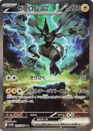 ゼクロムex, carta 169 di ブラックボルト
