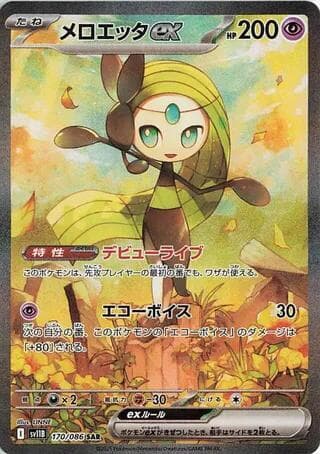 メロエッタex, carte 170 de ブラックボルト