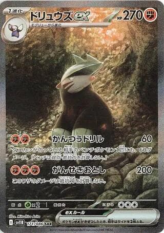 ドリュウズex, card 171 from ブラックボルト