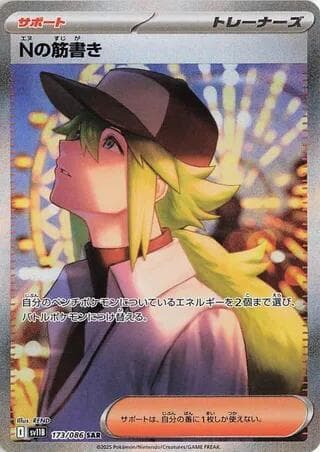 Nの筋書き, carte 173 de ブラックボルト