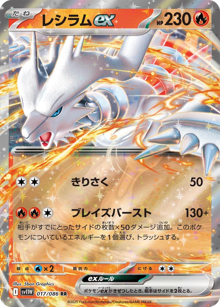 レシラムex, card 017 from ホワイトフレア