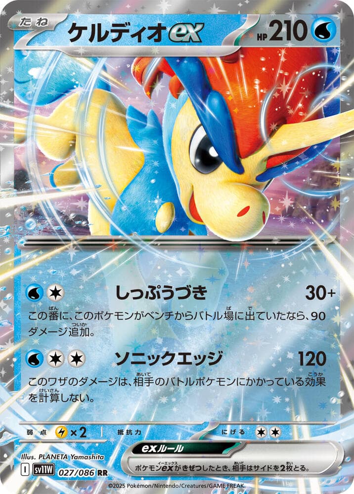 ケルディオex, carta 027 di ホワイトフレア