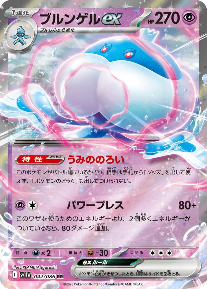 ブルンゲルex, card 042 from ホワイトフレア