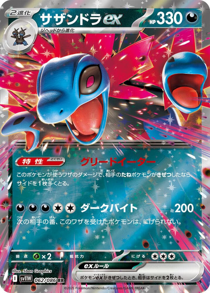 サザンドラex, card 062 from ホワイトフレア