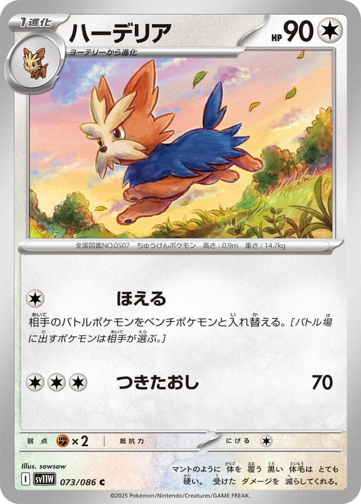ハーデリア, card 073 from ホワイトフレア
