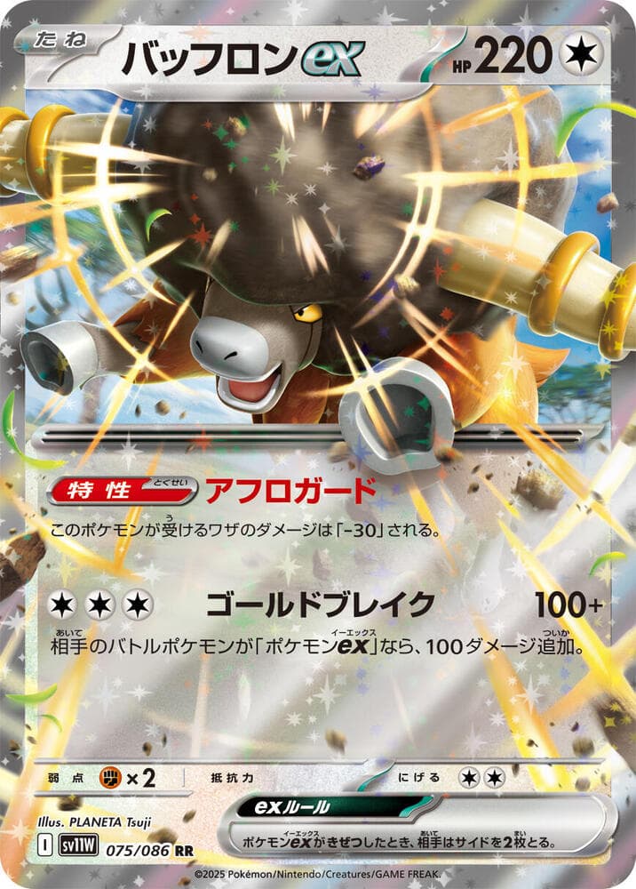 バッフロンex, card 075 from ホワイトフレア