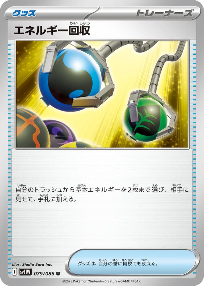 エネルギー回収, carta 079 de ホワイトフレア