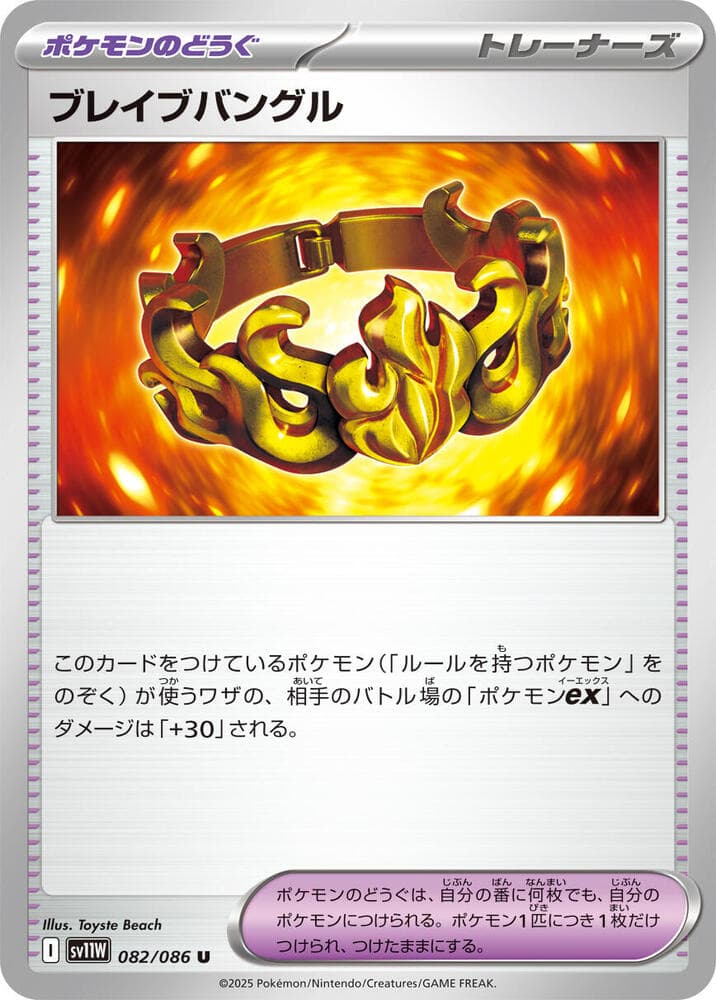 ブレイブバングル, carta 082 de ホワイトフレア