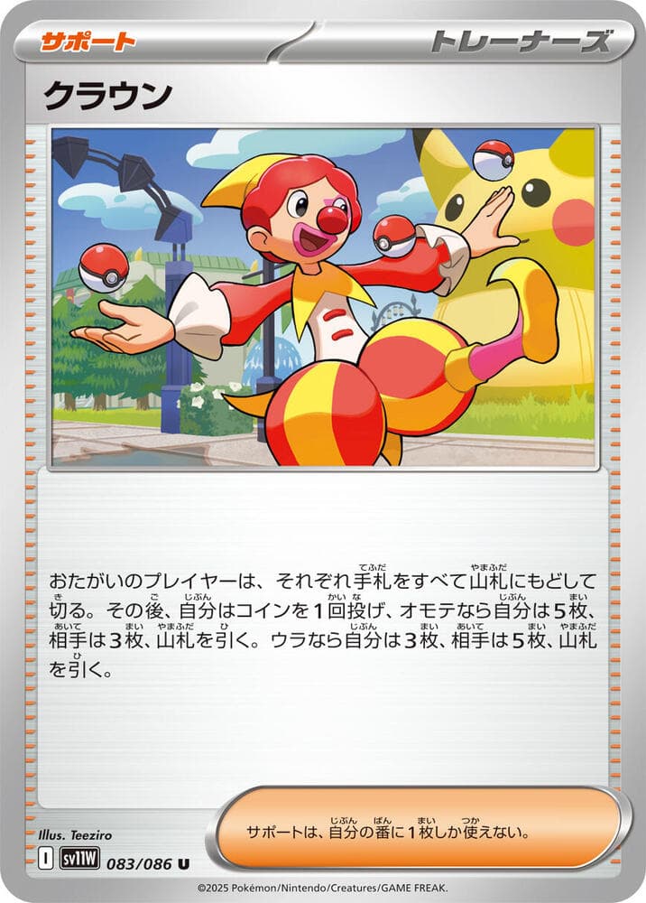 クラウン, card 083 from ホワイトフレア