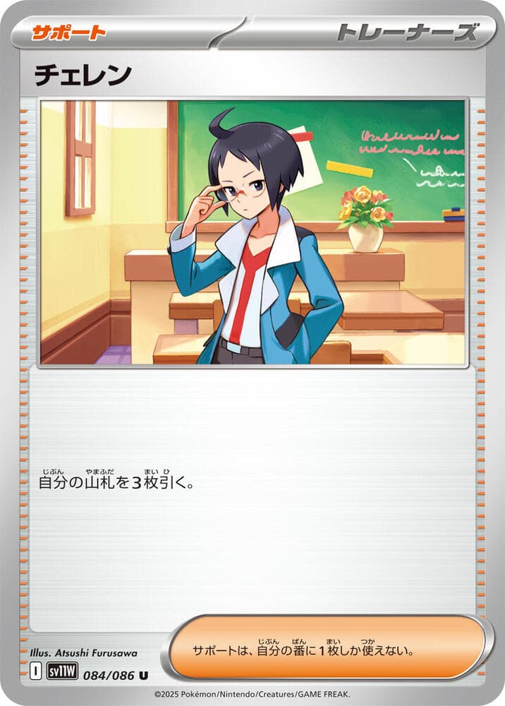 チェレン, card 084 from ホワイトフレア