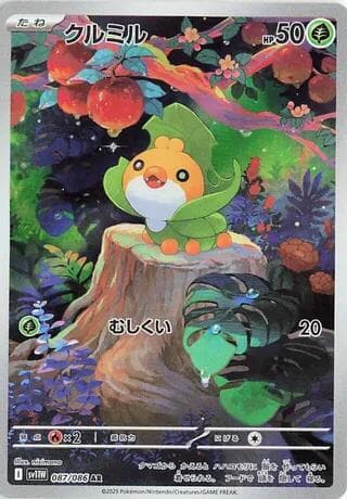 クルミル, carta 087 de ホワイトフレア