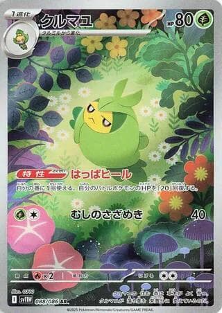 クルマユ, carta 088 di ホワイトフレア