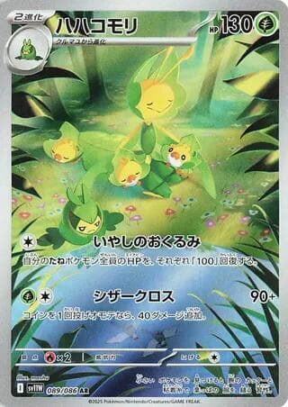 ホワイトフレア の 089 番、ハハコモリ
