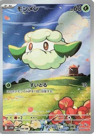 モンメン, card 090 from ホワイトフレア