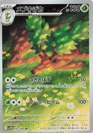 メブキジカ, card 092 from ホワイトフレア