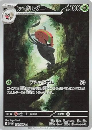 アギルダー, carta 094 di ホワイトフレア