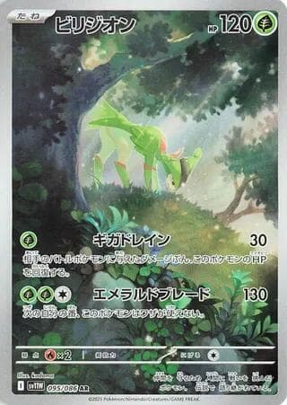 ビリジオン, carte 095 de ホワイトフレア