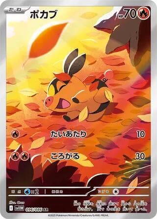 ポカブ, carta 096 di ホワイトフレア