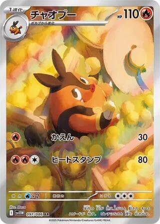 チャオブー, card 097 from ホワイトフレア