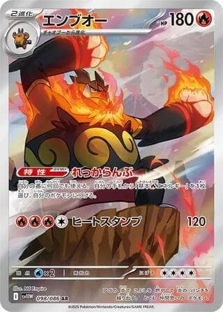 エンブオー, carta 098 di ホワイトフレア