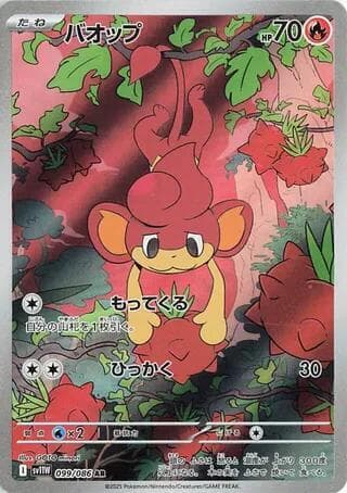 バオップ, card 099 from ホワイトフレア