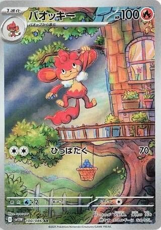 バオッキー, carte 100 de ホワイトフレア