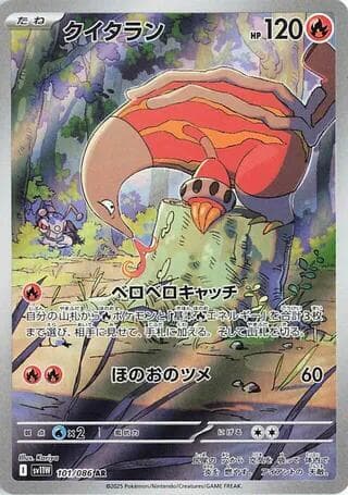 クイタラン, carte 101 de ホワイトフレア