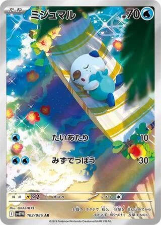 ミジュマル, carte 102 de ホワイトフレア