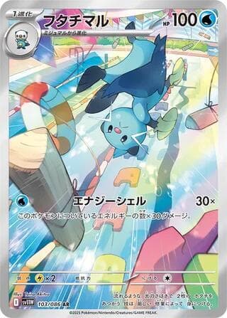 フタチマル, carta 103 de ホワイトフレア