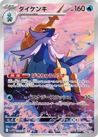 ダイケンキ, carta 104 di ホワイトフレア