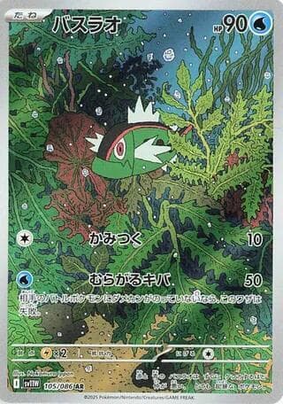 バスラオ, carta 105 de ホワイトフレア
