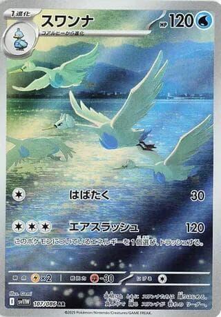 スワンナ, carta 107 di ホワイトフレア