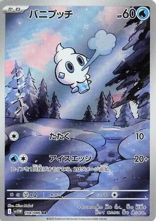 バニプッチ, card 108 from ホワイトフレア