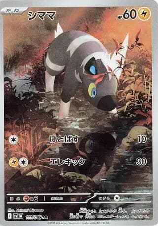 シママ, carta 111 de ホワイトフレア