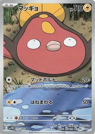 マッギョ, carte 115 de ホワイトフレア