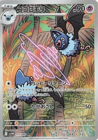ココロモリ, card 117 from ホワイトフレア