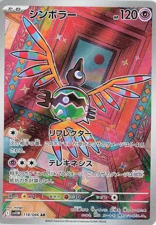 シンボラー, carte 118 de ホワイトフレア