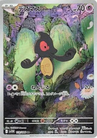 デスマス, carta 119 di ホワイトフレア