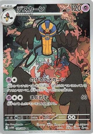 デスカーン, carta 120 de ホワイトフレア