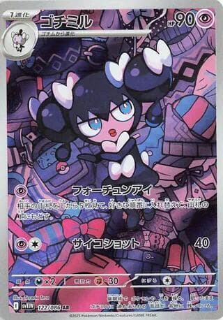 ゴチミル, carte 122 de ホワイトフレア