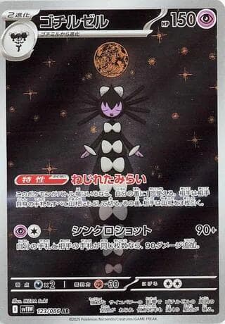 ゴチルゼル, carte 123 de ホワイトフレア