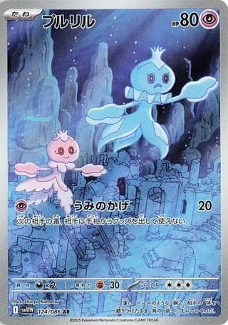 プルリル, carte 124 de ホワイトフレア